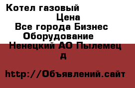 Котел газовый Kiturami world 5000 20R › Цена ­ 31 000 - Все города Бизнес » Оборудование   . Ненецкий АО,Пылемец д.